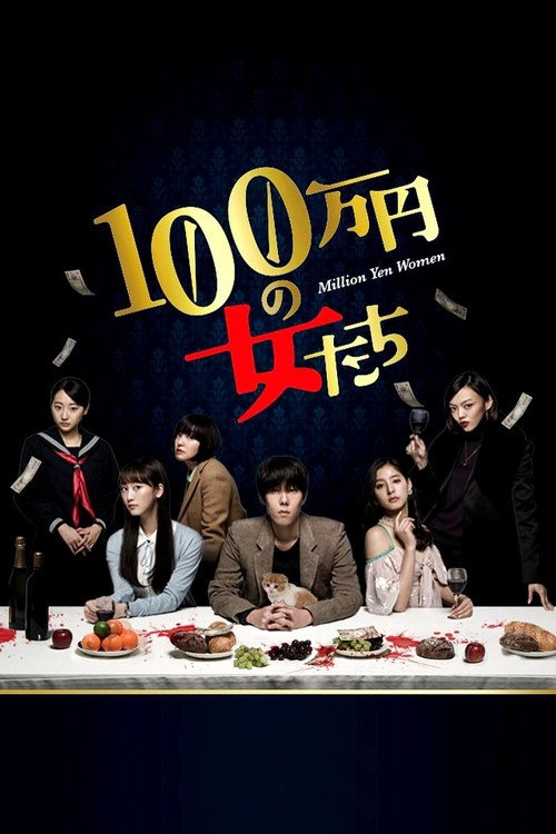 Million Yen Women S1