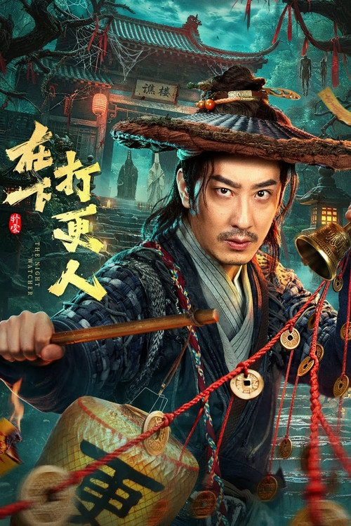 The Night Watcher S1