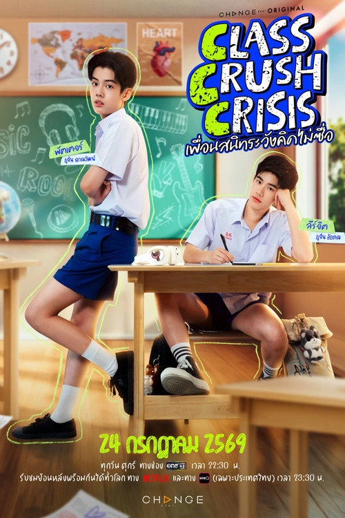 เพื่อนสนิทระวังคิดไม่ซื่อ Musim ke 1