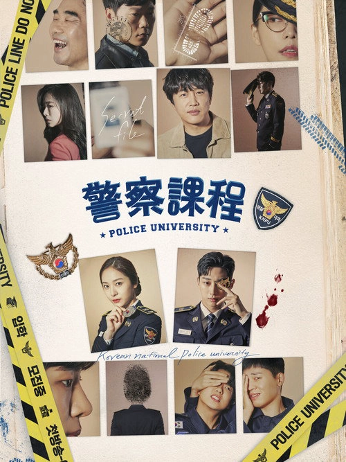 Police University S1