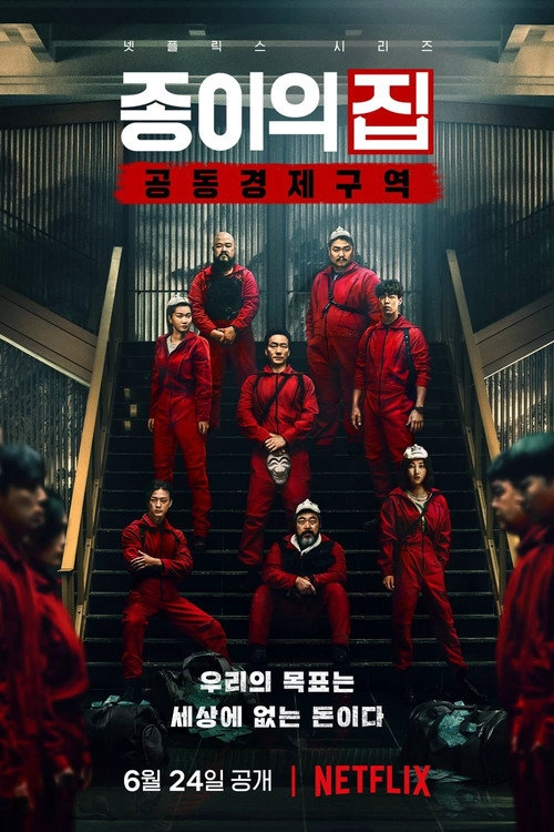 Money Heist: Korea - Joint Economic Area S1