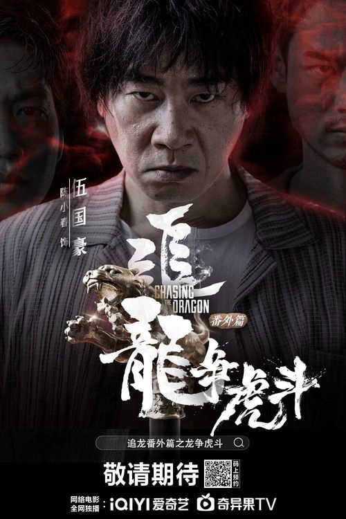 Chasing the Dragon