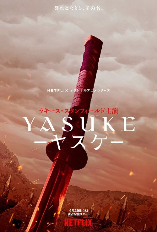 Yasuke S1