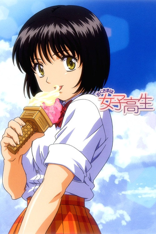 My Wife is a High School Girl S1