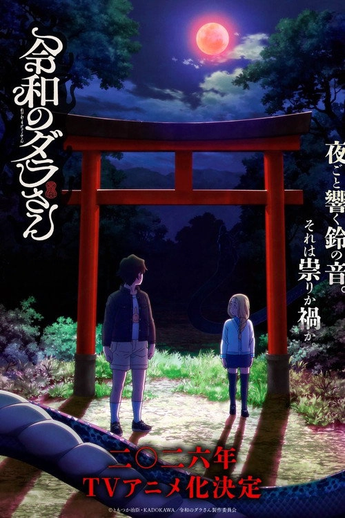Dara-san of Reiwa S1