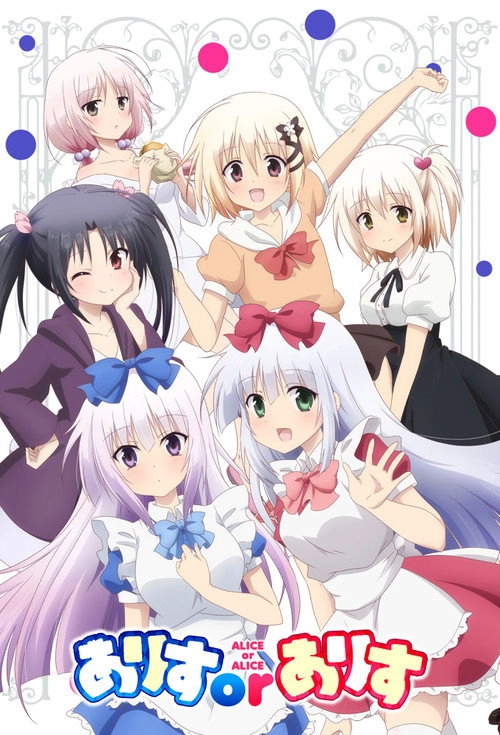 Alice or Alice S1