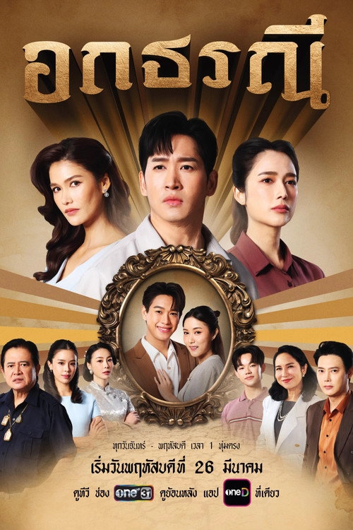 Secret Beneath the Souls Musim ke 1