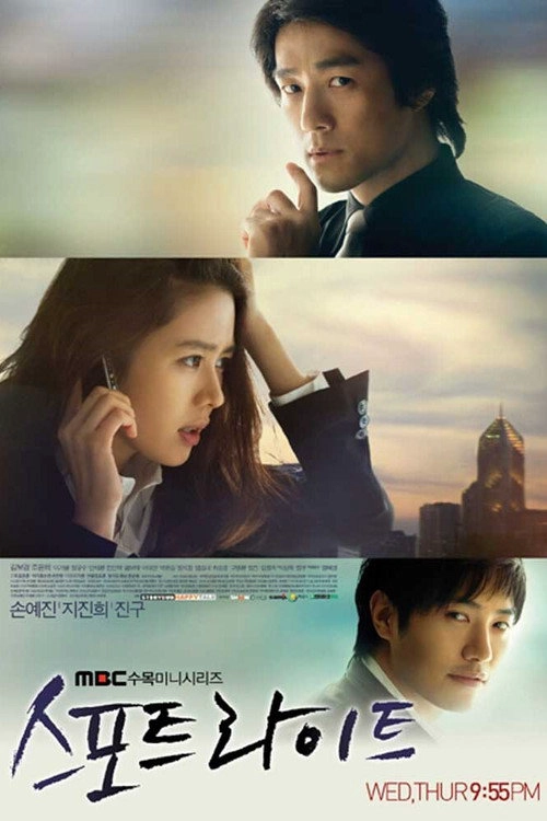 Spotlight S1