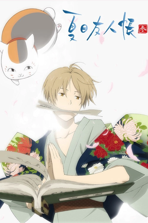 Natsume's Book of Friends S3
