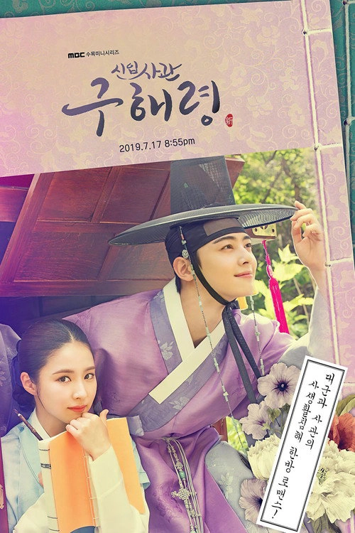 Rookie Historian Goo Hae-Ryung S1