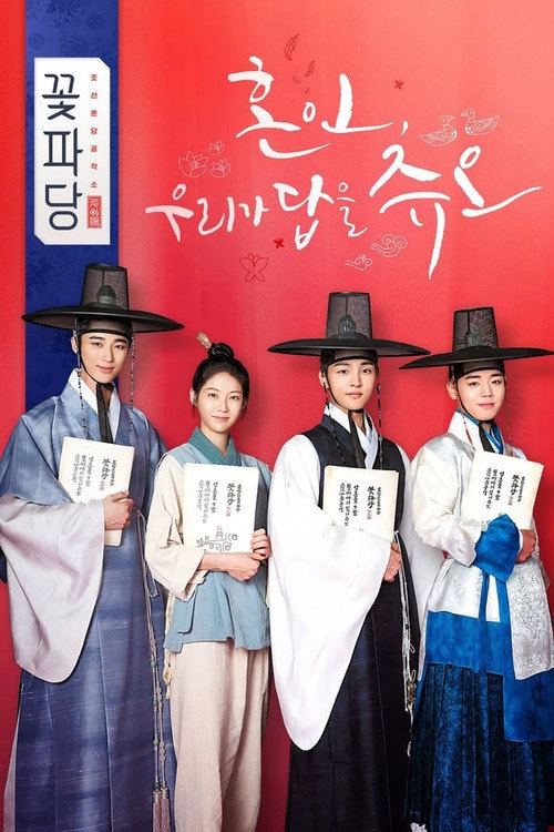 Flower Crew: Joseon Marriage Agency S1