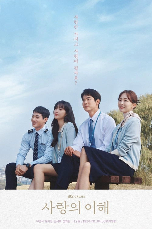 The Interest of Love S1