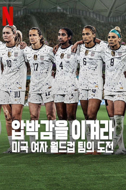 Under Pressure: The U.S. Women's World Cup Team Limited Series