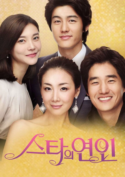 Star's Lover S1