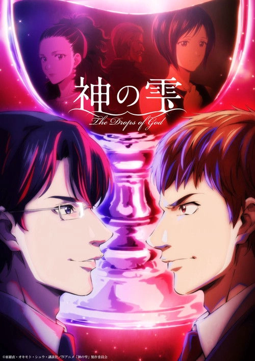 The Drops of God S1