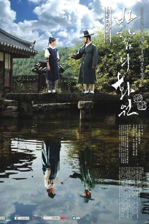 Painter of the Wind S1