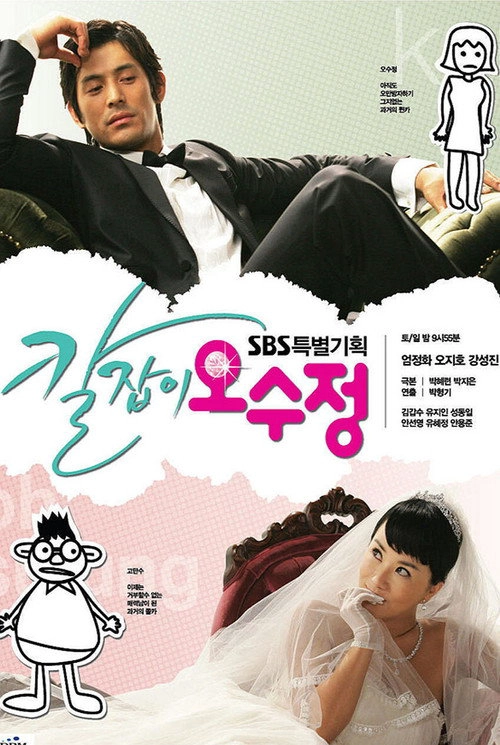 Get Karl! Oh Soo Jung S1