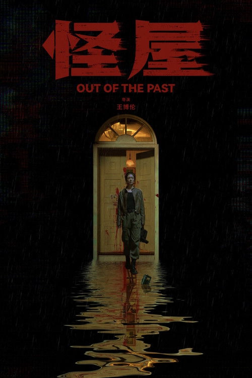 Out of the Past