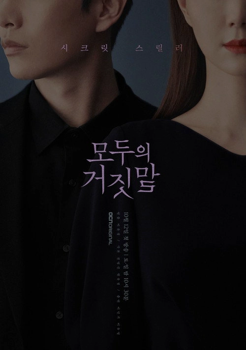 The Lies Within S1