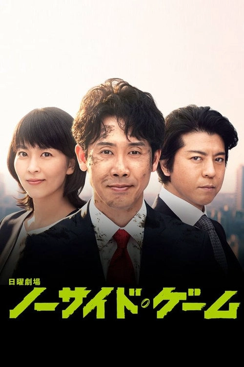 No Side Game S1