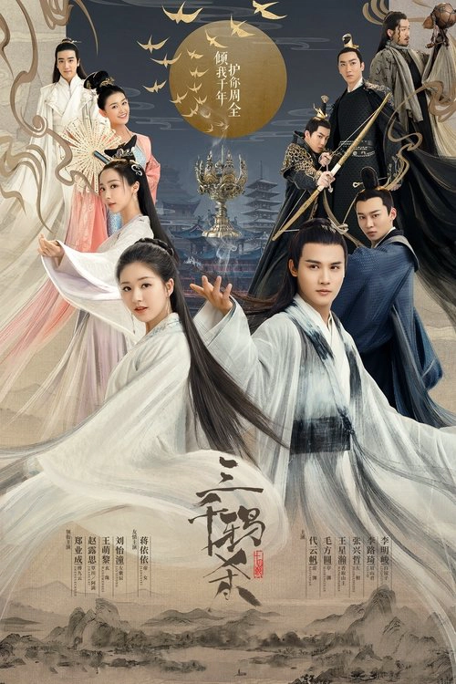 Love of Thousand Years S1