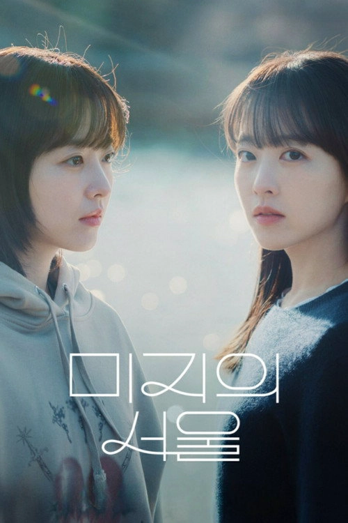Our Unwritten Seoul Limited Series
