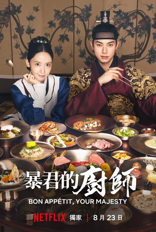 Bon Appétit, Your Majesty Limited Series