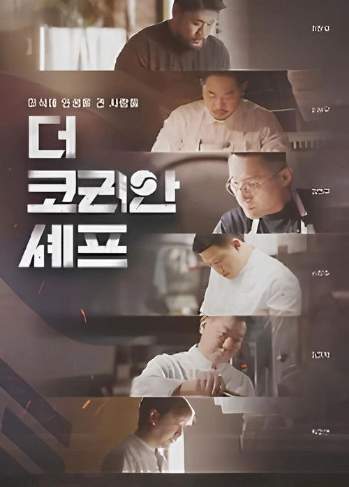 The Korean Chef Musim ke 1