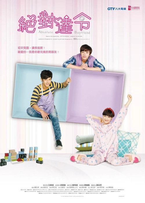 Absolute Boyfriend S1