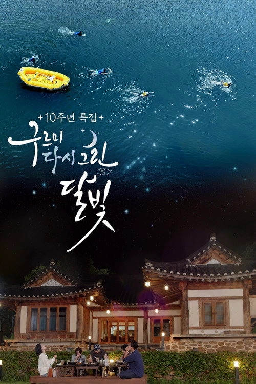 Love in the Moonlight: Redrawn S1