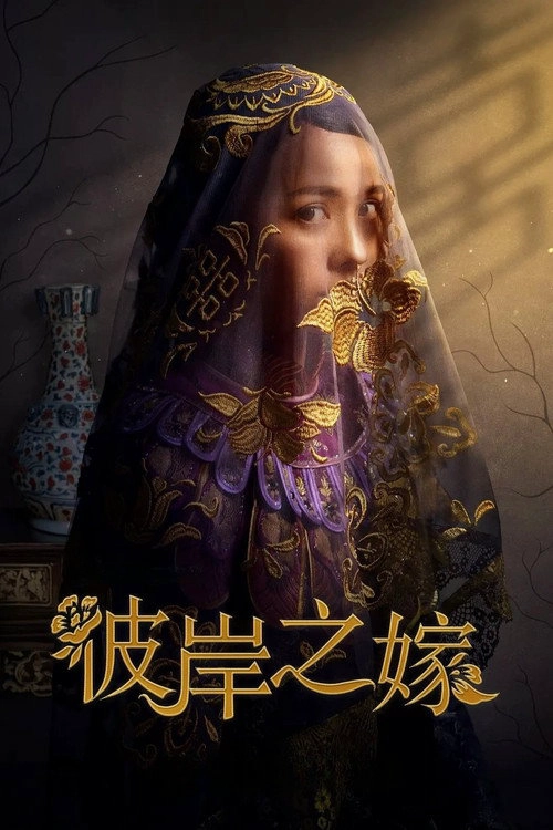 The Ghost Bride S1