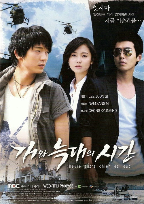 Time Between Dog and Wolf S1