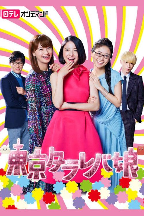 Tokyo Tarareba Girls S1