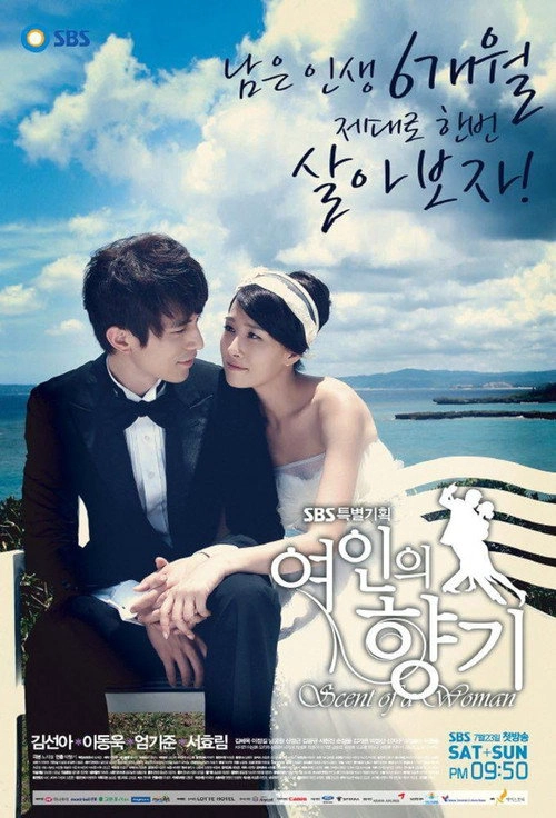 Scent of a Woman S1