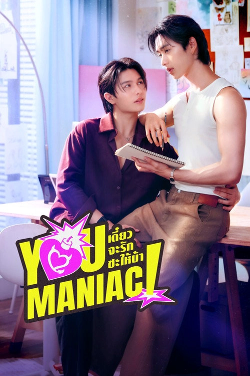 You Maniac S1