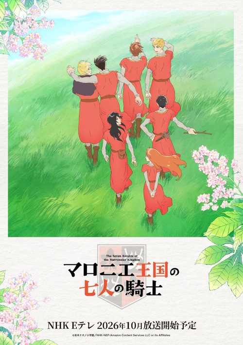 The Seven Knights of the Marronnier Kingdom S1