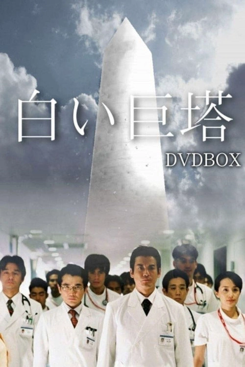 The Great White Tower S1