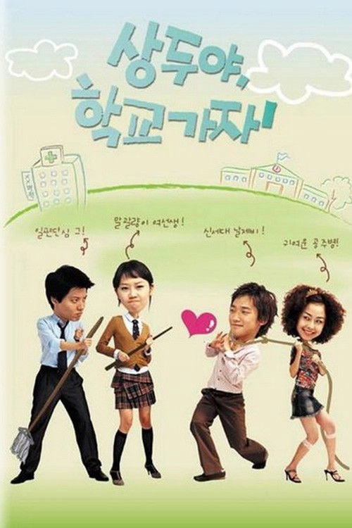 Sang Doo! Let's Go to School S1
