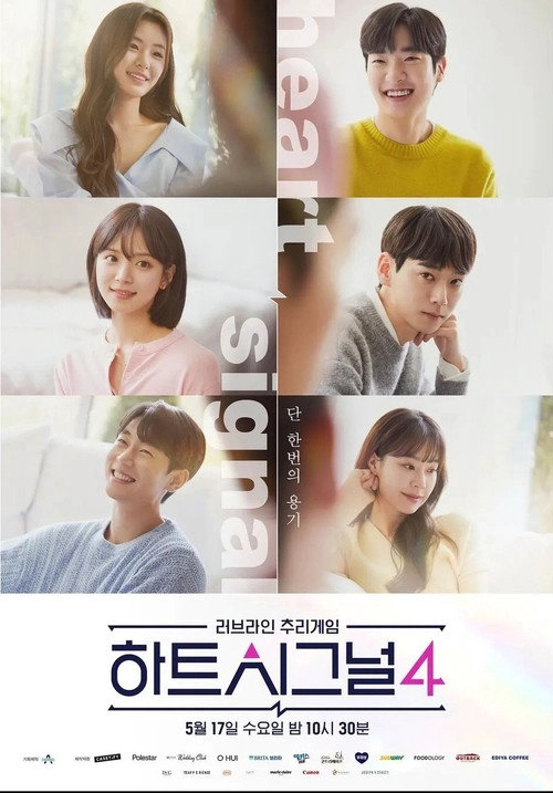 Heart Signal Musim ke 4