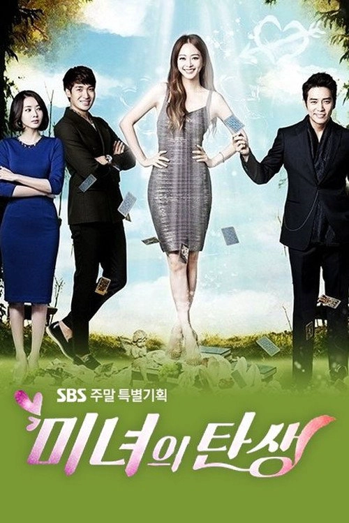 Birth of a Beauty S1