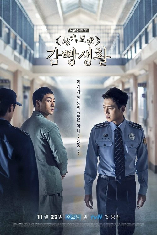 Prison Playbook S1