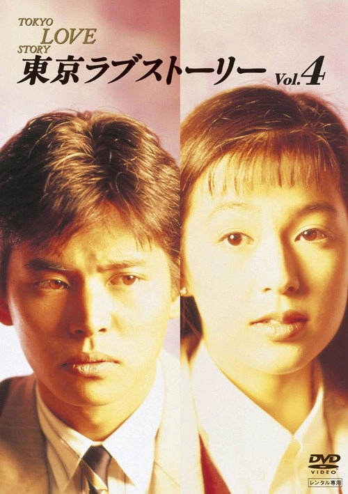 Tokyo Love Story S1