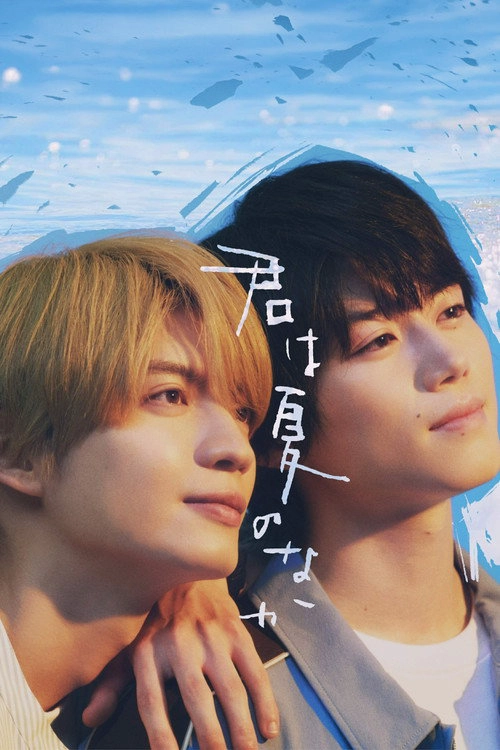 My Summer of You S1