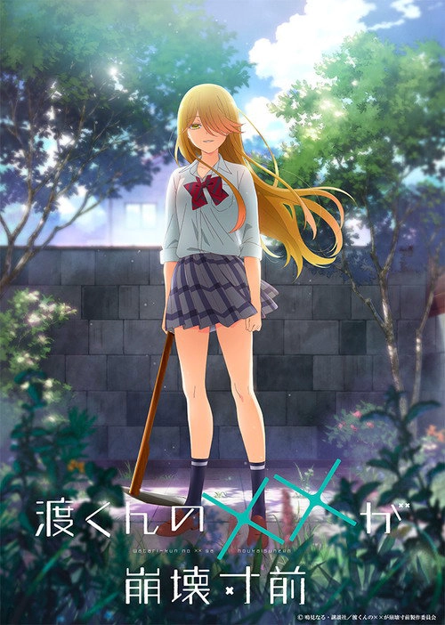 Watari-kun's ****** Is About to Collapse S1