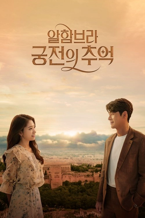 Memories of the Alhambra S1