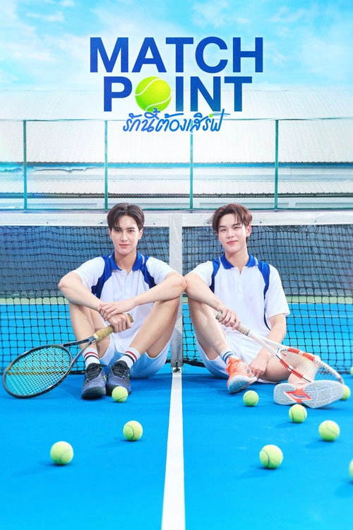 Match Point S1