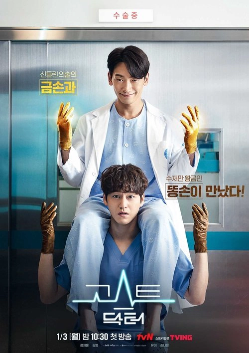 Ghost Doctor S1
