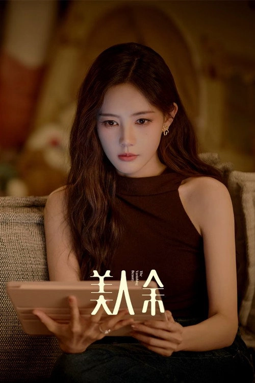 美人余 Musim ke 1