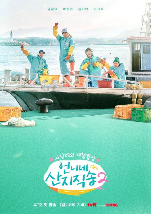 Fresh off the Sea S2