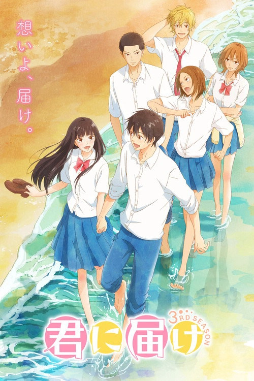 From Me to You: Kimi ni Todoke S3
